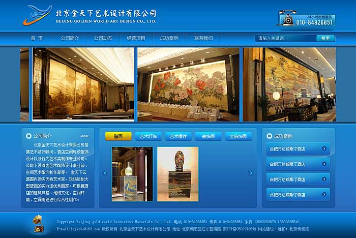 北京金天下藝術設計有限公司 網站設計 網站開發(fā)