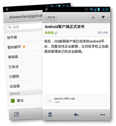 騰訊Android版郵箱客戶端推出了！