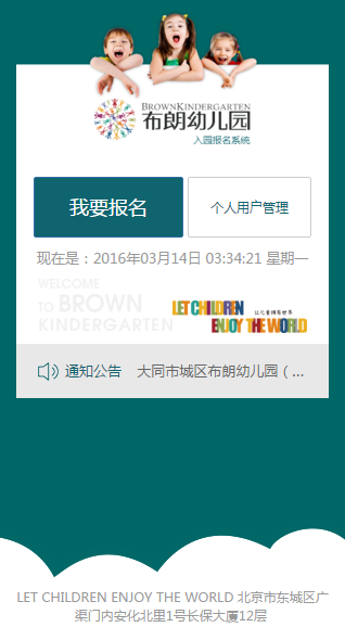 幼兒園入園報(bào)名系統(tǒng)（Html5響應(yīng)式）