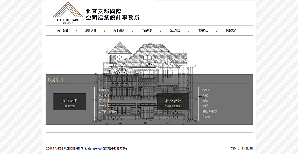 安邸國際建筑設(shè)計事務(wù)所