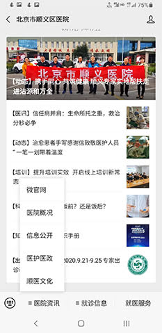 醫(yī)院微信服務號開發(fā)