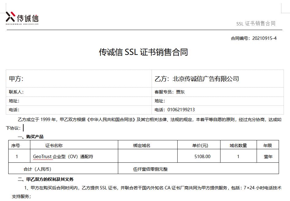 SSL證書購(gòu)買協(xié)議格式參考