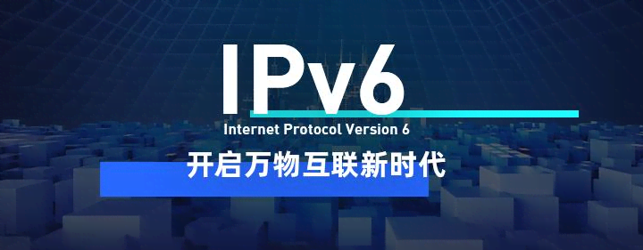 網(wǎng)站升級IPv6適用哪些場景？