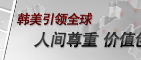 韓國(guó)美韓藥品工業(yè)株式會(huì)社 網(wǎng)站建設(shè)參考